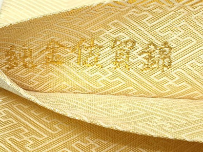平和屋本店▼全通柄袋帯　吉祥文　純金佐賀錦　正絹　逸品　DABI4740sf