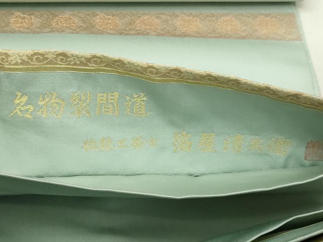 平和屋本店▼西陣織　陰山織物謹製　箔屋清兵衛　六通柄袋帯　名物裂間道　本金箔　正絹　逸品　DABI4766sf