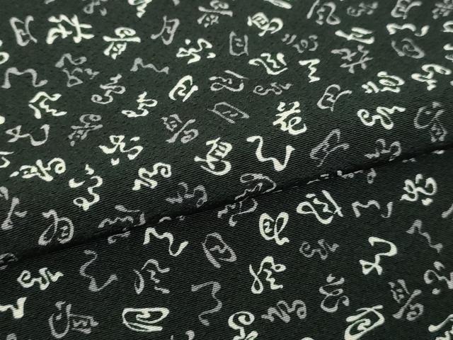 平和屋着物▽上質な小紋　単衣　文字文　黒地　正絹　逸品　DABI4826sf