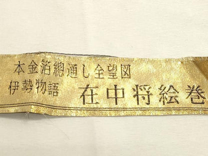 平和屋本店▼全通全景柄袋帯　伊勢物語　在中将絵巻　本金箔　反端付き　正絹　逸品　DABI4924sf