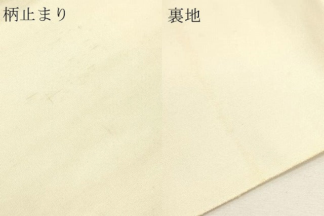 平和屋本店▼六通柄袋帯　流水花鳥文　手織二重箔　純金箔　正絹　逸品　DABI4948sf