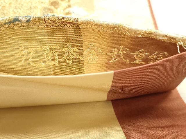 平和屋本店▼六通柄袋帯　鏡裏献上華　九百本金弐重箔　正絹　逸品　DABI4967sf