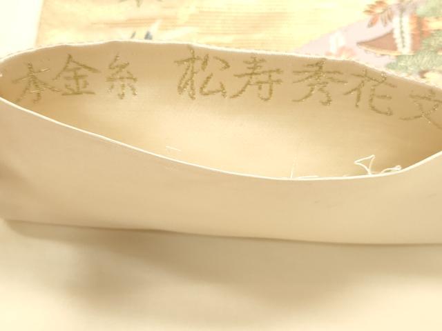 平和屋本店▼六通柄袋帯　松寿秀花文　本金糸　正絹　逸品　DABI4987sf