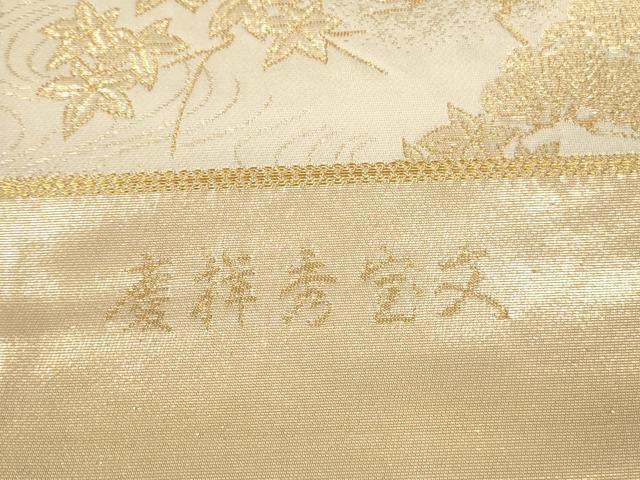 平和屋本店▼六通柄袋帯　唐織　慶祥秀宝文　純金箔　正絹　逸品　DABI5013op
