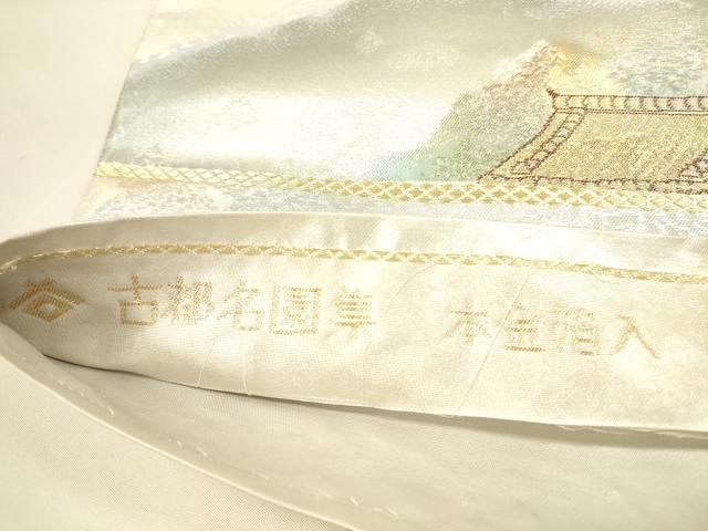平和屋本店▼六通柄袋帯　三千院　古都名園集　本金箔入　正絹　逸品　DABI5089op