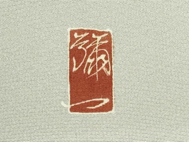 平和屋着物●京友禅工芸作家　小宮山彌一　訪問着　花鳥文　暈し染め　正絹　逸品　DABI5194op