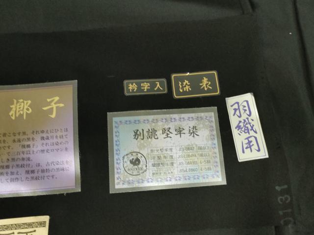 平和屋着物●男性 黒紋付・羽織セット 檳榔子 堅牢染 証紙付き 正絹 逸品 DABI5220op