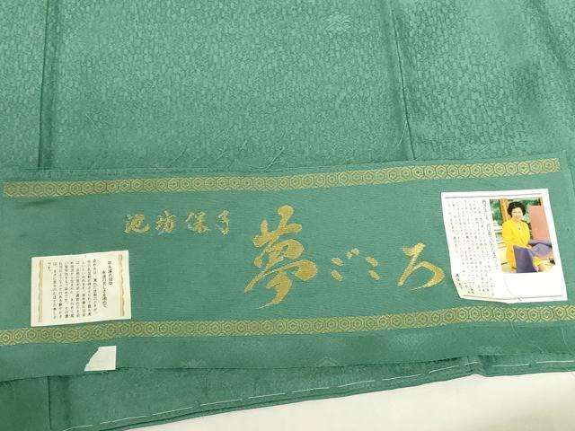 平和屋着物●池坊保子監修　色無地　舞花地紋　夢ごころ　木賊色　反端付き　正絹　逸品　未使用　DABI5225op
