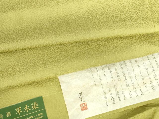 平和屋着物●上質な色無地　本草木染　霞地紋　青朽葉色　反端付き　正絹　逸品　DABI5226op
