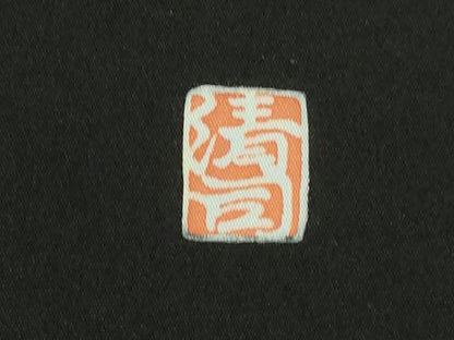 平和屋着物●豪華黒留袖　作家物　駒刺繍　流水枝松文　金彩　正絹　逸品　DABI5396op
