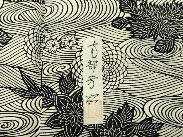 平和屋着物●人間国宝　南部芳松　突彫り　小紋　型染　流水花文　正絹　逸品　DABI5413op
