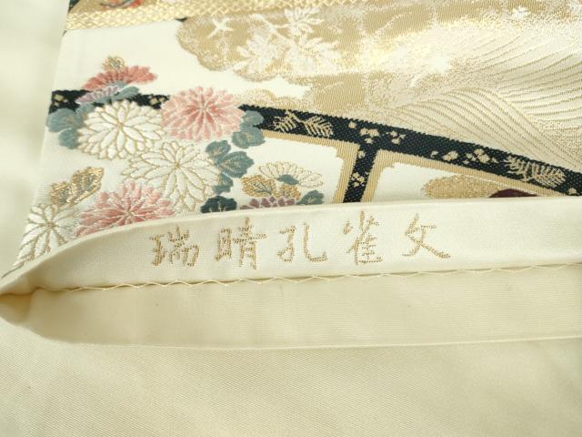 平和屋本店▼六通柄袋帯　唐織　瑞晴孔雀文　本金箔　正絹　逸品　DABI5419op