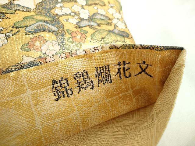 平和屋本店▼六通柄袋帯　錦鶏爛花文　本金箔　正絹　逸品　DABI5473op