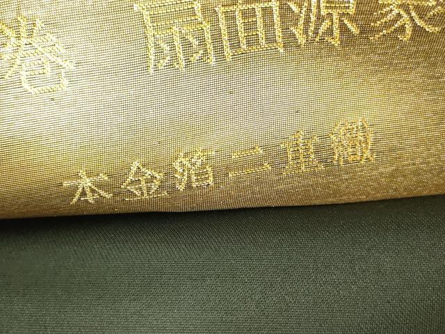 平和屋本店▼六通柄袋帯　唐織　慶宝絵巻　扇面源家春秋文　本金箔二重織　正絹　逸品　DABI5485op