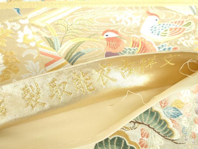 平和屋本店▼六通柄袋帯　唐織　裂取能衣吉祥文　本金箔　正絹　逸品　DABI5518op