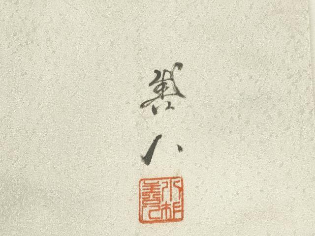 平和屋着物▼訪問着　作家物　手描き　南天蔦の葉文　金彩　正絹　逸品　DABI5527op