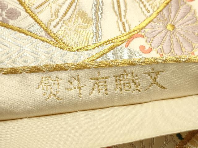 平和屋本店▼六通柄袋帯　唐織　熨斗有職文　純金箔　24K　正絹　逸品　DABI5685op