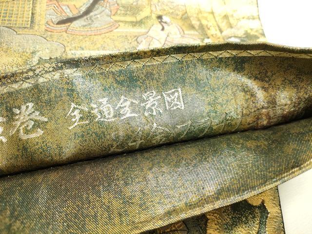 平和屋本店▼極上　西陣あさぎ　全通全景柄袋帯　源氏物語絵巻　24金プラチナ二重箔　正絹　逸品　未使用　DABI5690op