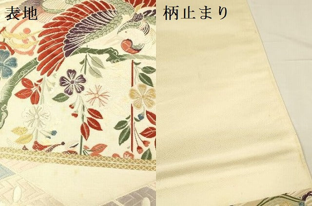 平和屋本店▼六通柄袋帯　唐織　鳳凰花文　九百錦純金箔24K　正絹　逸品　DABI5750op