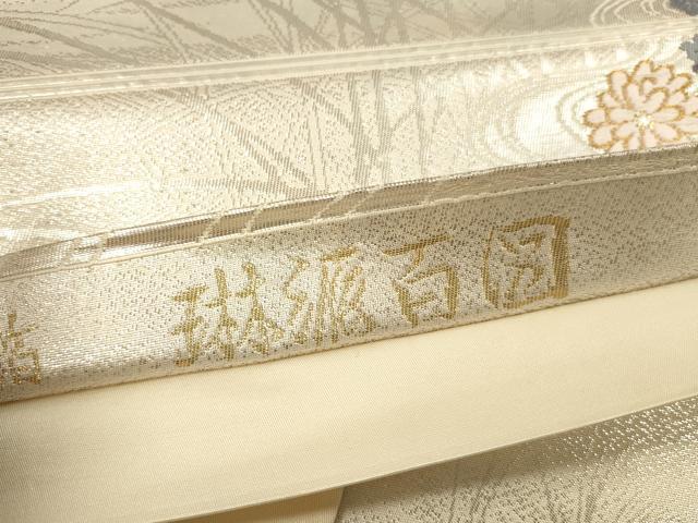 平和屋本店▼六通柄袋帯　作家物　唐織　琳派百図　本金箔　正絹　逸品　DABI5754op