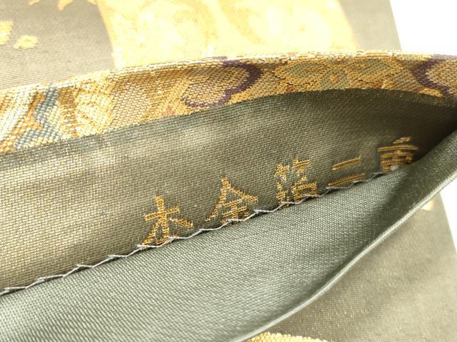 平和屋本店▼六通柄袋帯　吉祥花熨斗文　献上錦　本金箔二重　正絹　逸品　DABI5755op
