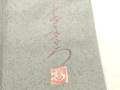平和屋着物●中嶋まさひろ 蝋彩染作家　訪問着　抽象文様　金彩　正絹　逸品　DABI5879op