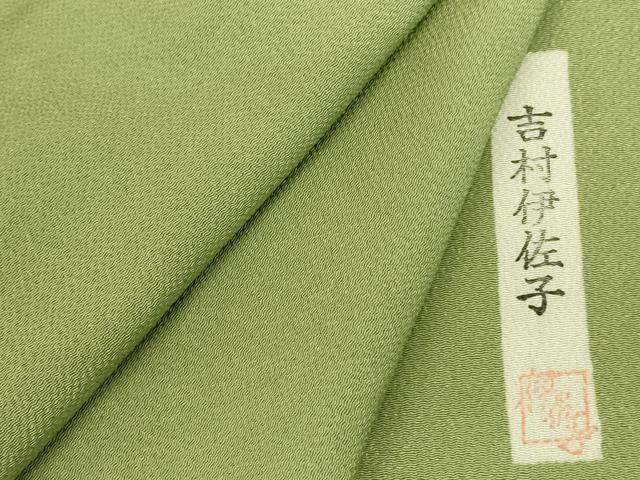 平和屋着物●本加賀友禅作家　吉村伊佐子監修　色無地　苗色　鬼しぼ縮緬　正絹　逸品　DABI5945op