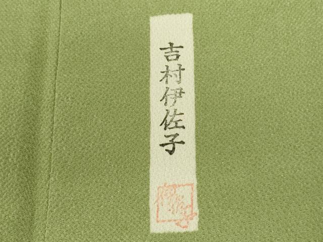 平和屋着物●本加賀友禅作家　吉村伊佐子監修　色無地　苗色　鬼しぼ縮緬　正絹　逸品　DABI5945op