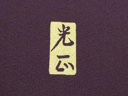平和屋着物●金彩友禅　卓越技能者・名工・和田光正　色留袖　扇面花文　金彩　さが美扱い　正絹　逸品　未使用　DABI5964op