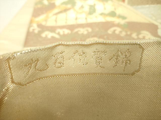 平和屋着物▼六通柄袋帯　九百佐賀錦　光悦　金銀糸　正絹　逸品　DABI6011ps