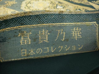 平和屋着物▼六通柄袋帯　富貴乃華　日本のコレクション　金銀糸　正絹　逸品　DABI6034ps