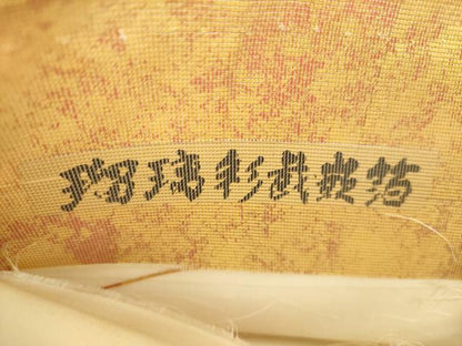 平和屋着物▼袋帯　螺鈿箔　瑠璃彩截嶺箔　地紙松竹梅　金銀彩　正絹　逸品　未使用　DABI6042ps
