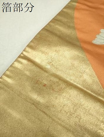 平和屋着物▼六通柄袋帯　駒刺繍　菊文　金銀彩　正絹　逸品　DABI6054ps