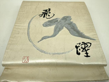 平和屋着物▼太鼓柄袋帯　作家物　飛鶴文　正絹　逸品　DABI6180ps