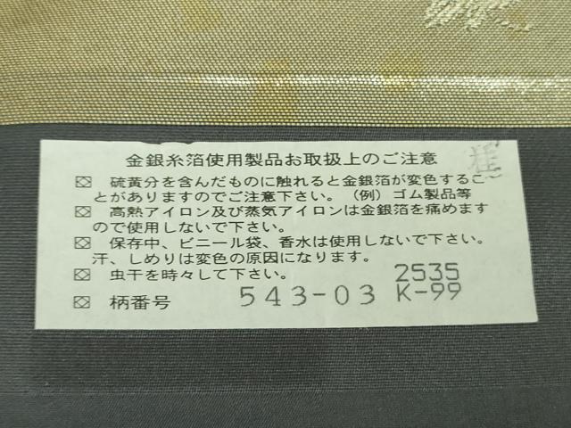 平和屋着物▼西陣　とみや織物謹製　とみや帯　六通柄袋帯　唐織　花雅粧　引箔　証紙付き　正絹　逸品　DABI6280ps
