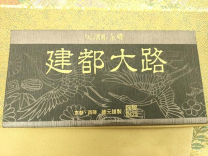 平和屋着物▼西陣　やまひで謹製　六通柄袋帯　国曙彫金織　建都大路　証紙付き　正絹　逸品　未使用　DABI6292ps