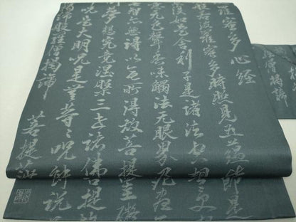 平和屋着物▼九寸名古屋帯　般若心経　正絹　逸品　未使用　DABI6371ps