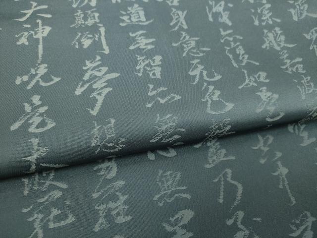 平和屋着物▼九寸名古屋帯　般若心経　正絹　逸品　未使用　DABI6371ps