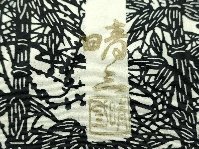 平和屋着物●山下晴三 京友禅競技大会受賞　訪問着　型染　道長花文　正絹　逸品　DABI6411ps