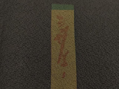 平和屋着物●世界的人形師 辻村寿三郎 ジュサブロー 色無地 ワンポイント 刺繍 兎 赤墨色 鬼しぼ縮緬 金糸 銀座世きね扱い 逸品 DABI6419