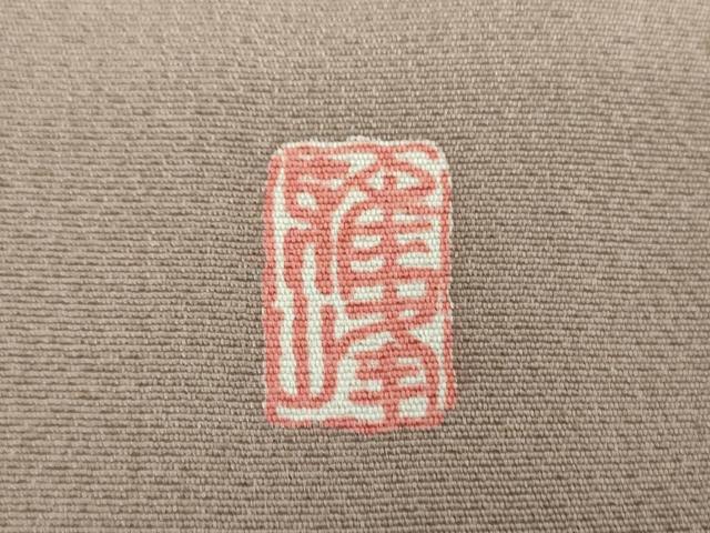 平和屋着物●京友禅作家　外池雅峰　色留袖　駒刺繍　雪輪几帳花文　暈し染め　金銀彩　正絹　逸品　DABI6433ps