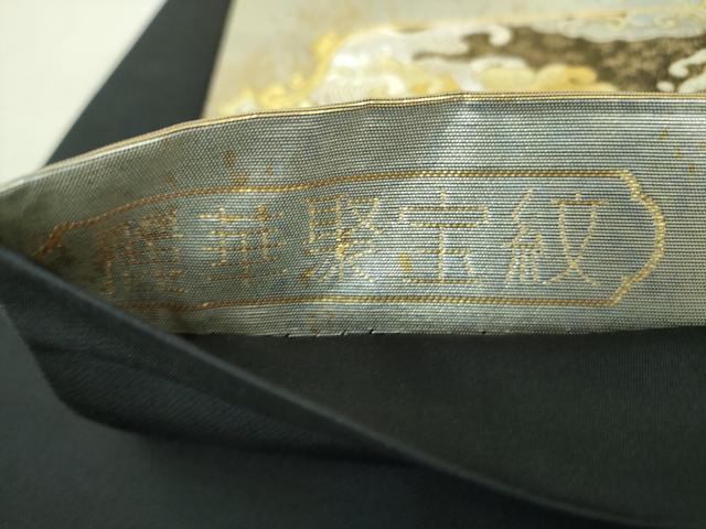 平和屋着物▼六通柄袋帯　麗華聚宝紋　金銀糸　引箔　正絹　逸品　DABI6457ps