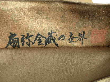 平和屋着物▼扇弥金蔵の世界　袋帯　蝋彩螺鈿　風景文　金彩　引箔　正絹　逸品　DABI6546ps