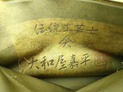 平和屋着物▼伝統工芸士　大和屋嘉平　六通柄袋帯　牡丹文　金糸　引箔　正絹　逸品　DABI6572ps