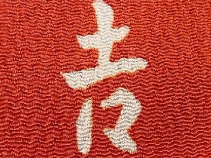 平和屋着物●和染紅型　栗山紅型　栗山吉三郎　振袖　舞蝶花文　正絹　逸品　DABI6597ps