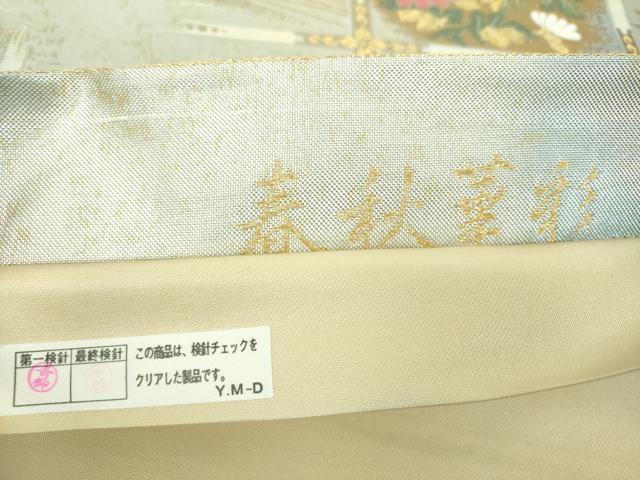 平和屋着物▼西陣　六通柄袋帯　唐織　春秋華彩　金銀糸　引箔　証紙付き　正絹　逸品　DABI6677ps