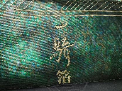 平和屋着物▼染色作家　草野一騎　六通柄袋帯　一騎箔　斜線文　金糸　引箔　正絹　逸品　DABI6711ps