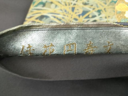 平和屋着物▼西陣　とみや織物謹製　とみや帯　六通柄袋帯　佳花円寿文　金銀糸　引箔　正絹　逸品　DABI6735ps