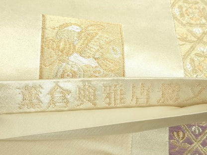 平和屋着物▼西陣　京の名門　じゅらく謹製　帝王紫　六通柄袋帯　薫倉典雅唐鴦文　金銀糸　引箔　正絹　逸品　DABI6767ps