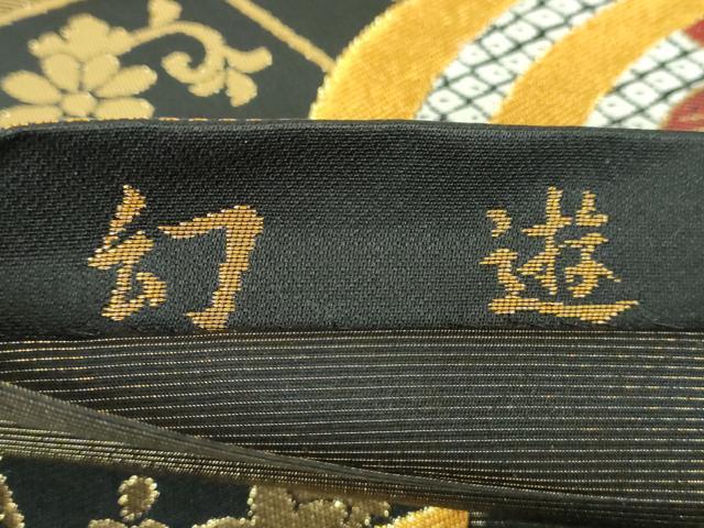 平和屋着物●六通柄袋帯　幻遊　黒地　金銀糸　正絹　逸品　DABI6823ps